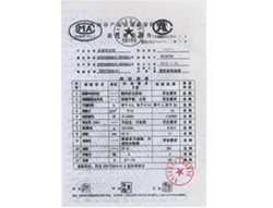 面漆固化劑合格證書 面漆固化劑合格證書